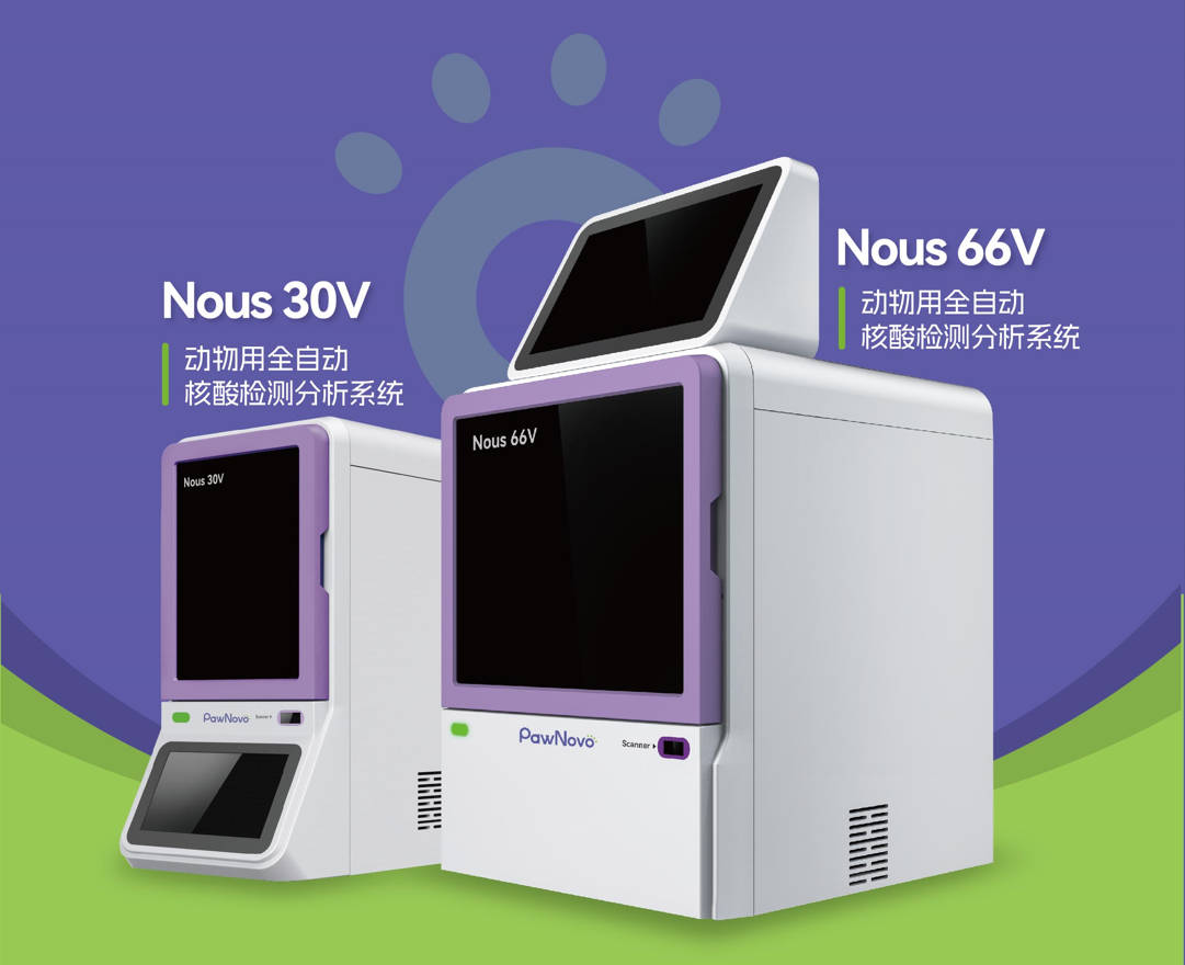 Nous系列仪器图.png